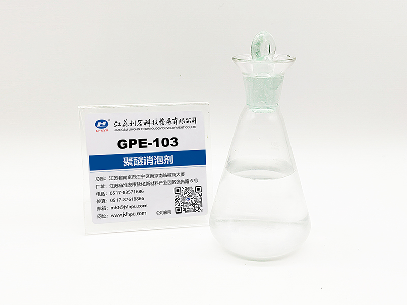 聚醚消泡剂GPE-103.jpg