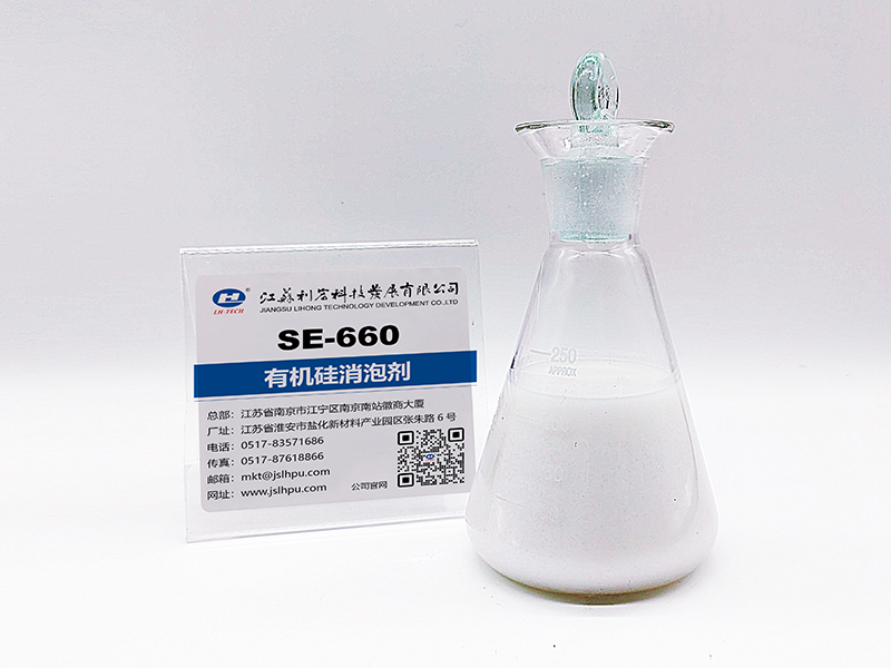 有机硅消泡剂-SE-660.jpg