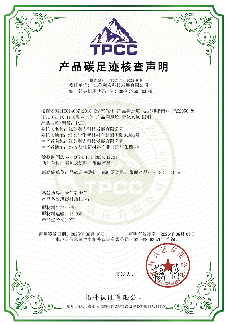 江苏利宏科技发展有限公司-声明(1).jpg