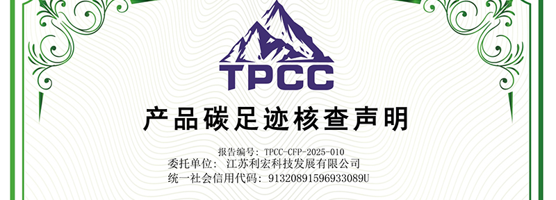 产品碳足迹核查声明